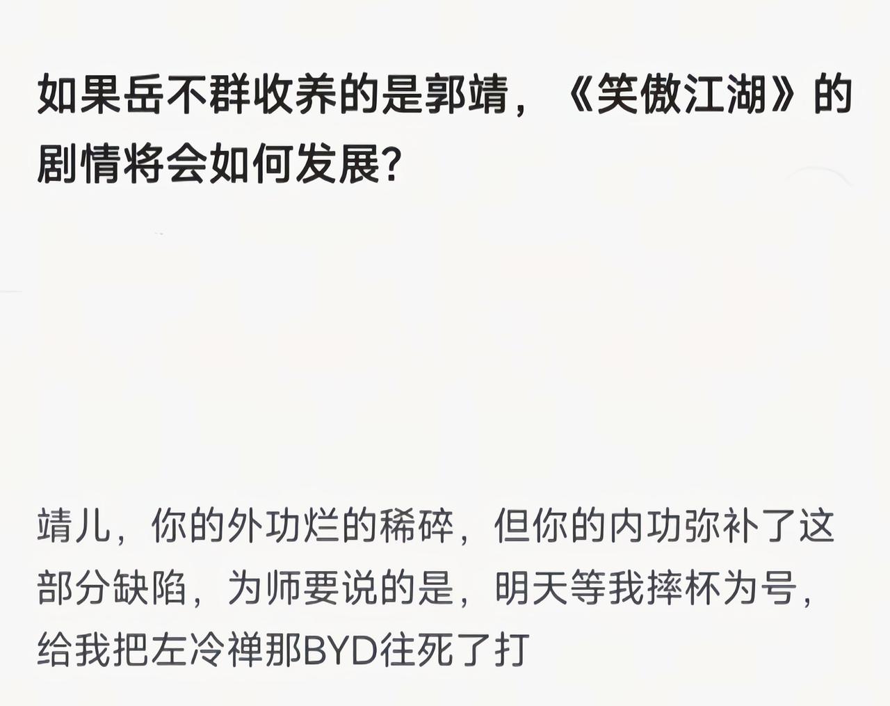 岳不群黑化也是从对令狐冲彻底失望开始的，如果有郭靖这样的徒弟，不会失望的[6]