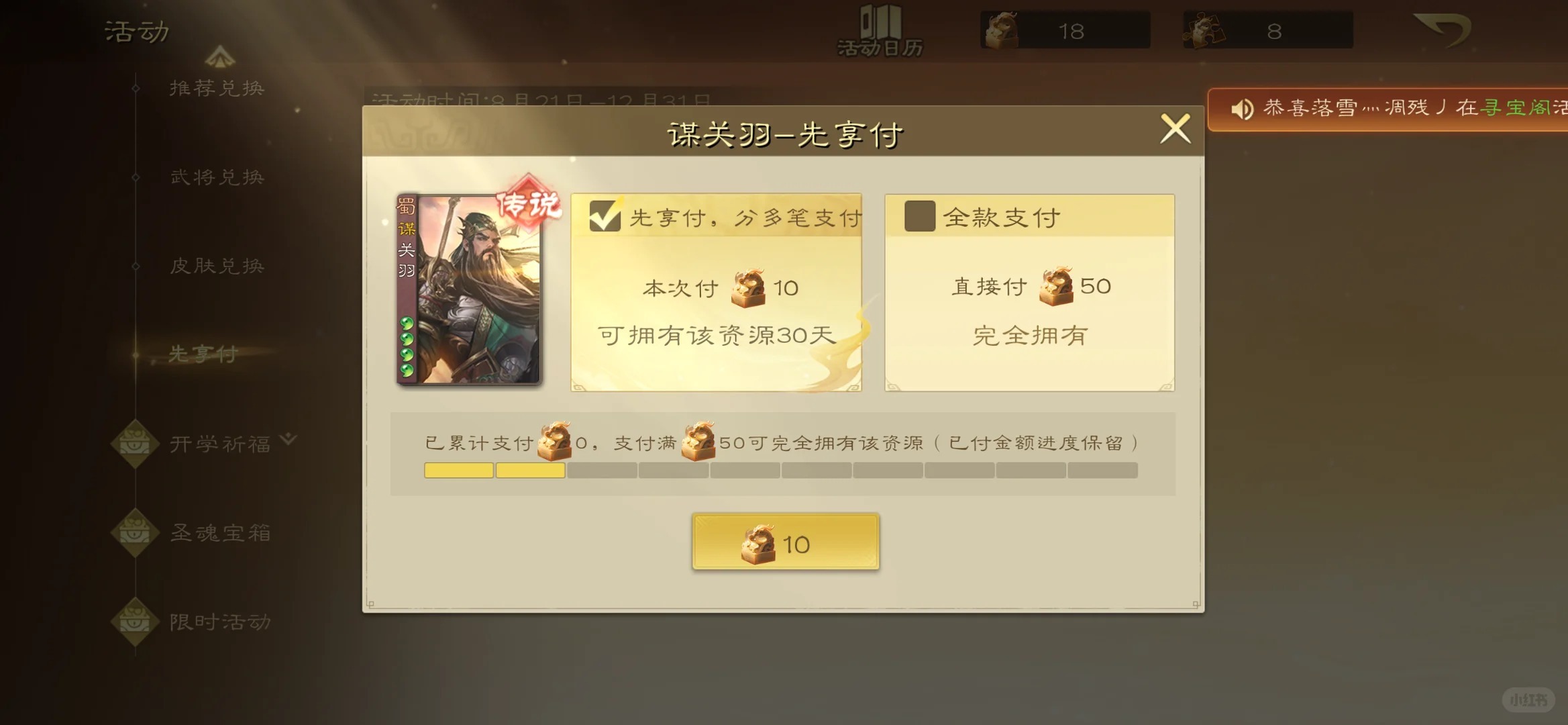【三国贷来了】《三国杀OL》推出了武将分期付款机制三国杀三国杀ol三国贷​​​