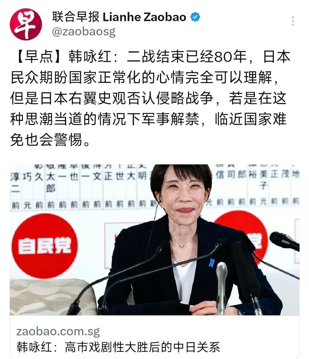 新加坡媒体韩咏红：二战结束已经80年，日本民众期盼国家正常化的心情完全可以理解，