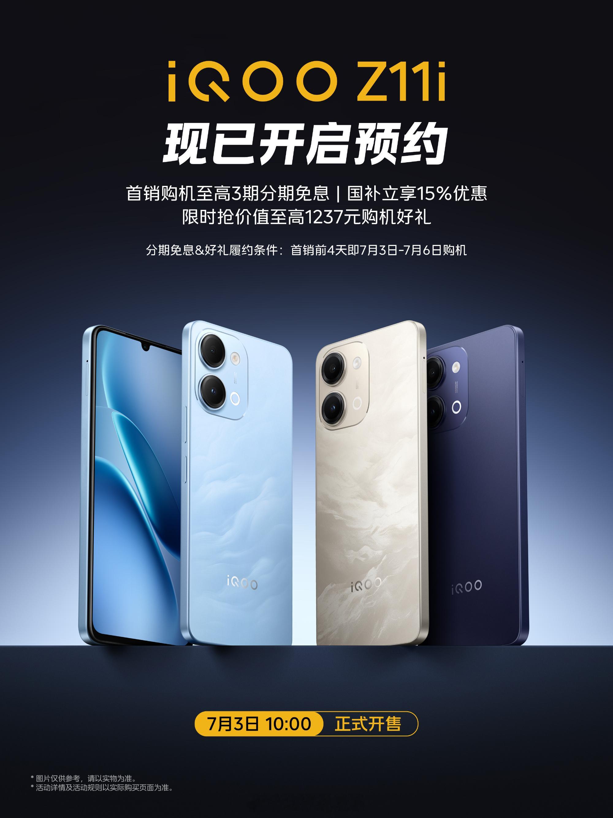 iQOOZ11iZ系列家族新成员，7月3日发布！水滴屏，lcd屏幕回归！价格可
