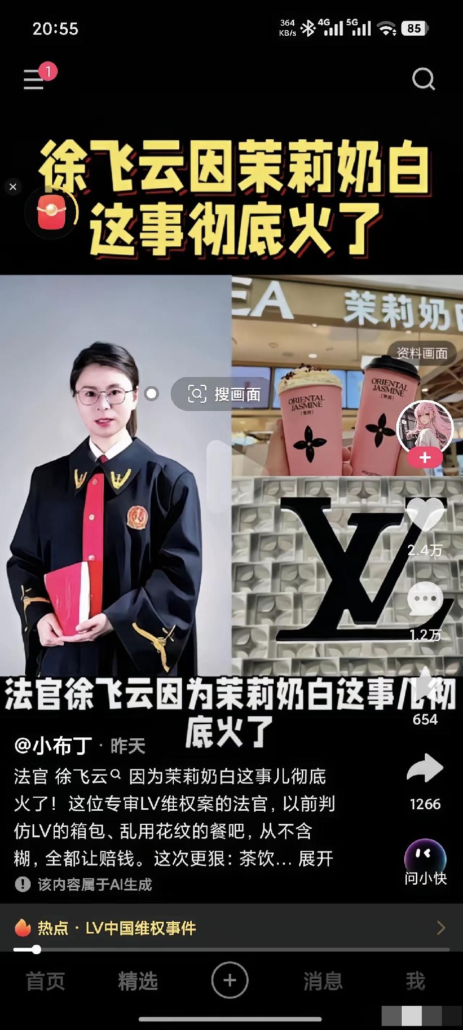 法官徐飞云因为茉莉奶白这事儿彻底火了！这位专审LV维权案的法官，以前判仿LV的