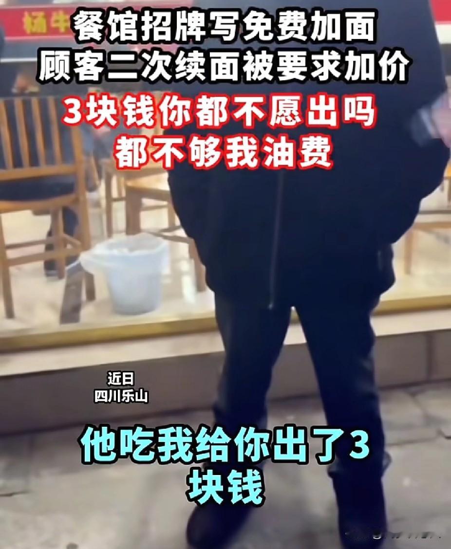 就为了三块钱还好意思报警？不够我油费的，吃吃吃，就为了三块钱你也要报警，我替商家