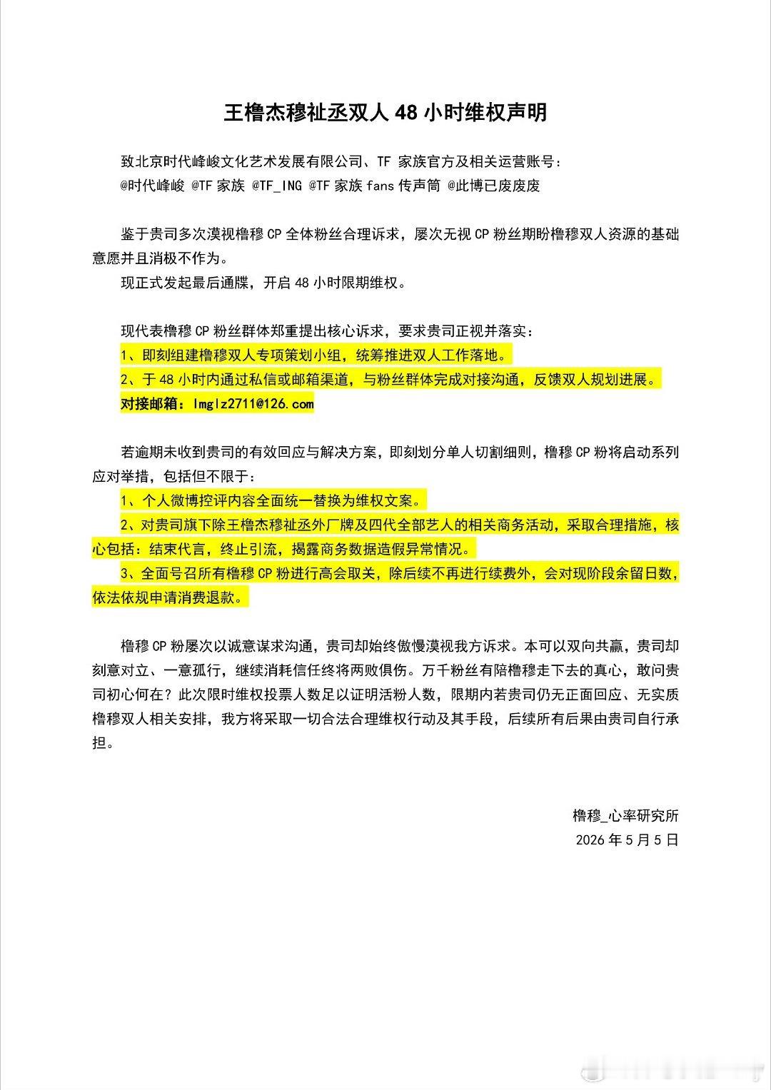 曝王橹杰被约谈了一边放料一边冷处理？时代峰峻就不能和橹穆管理组认真对接一次？