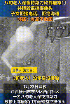 将近九十岁的老太，每天半夜拿着菜刀敲击楼上住户的门，说：“你们家吵到我了。”住户