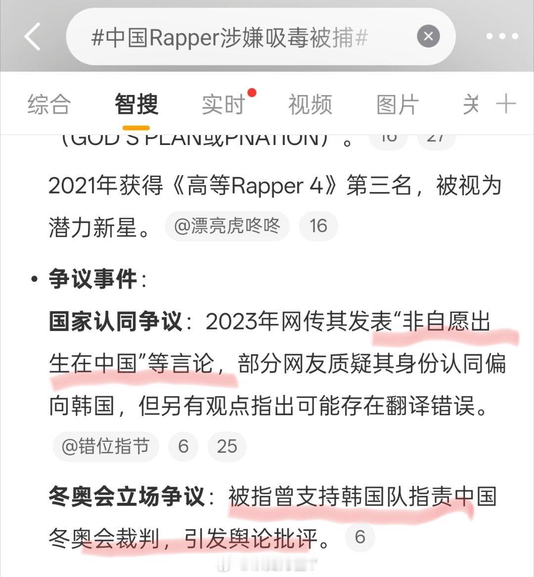 中国Rapper涉嫌吸毒被捕看了下智搜,这个rapper应该是个从小去了南朝鲜的