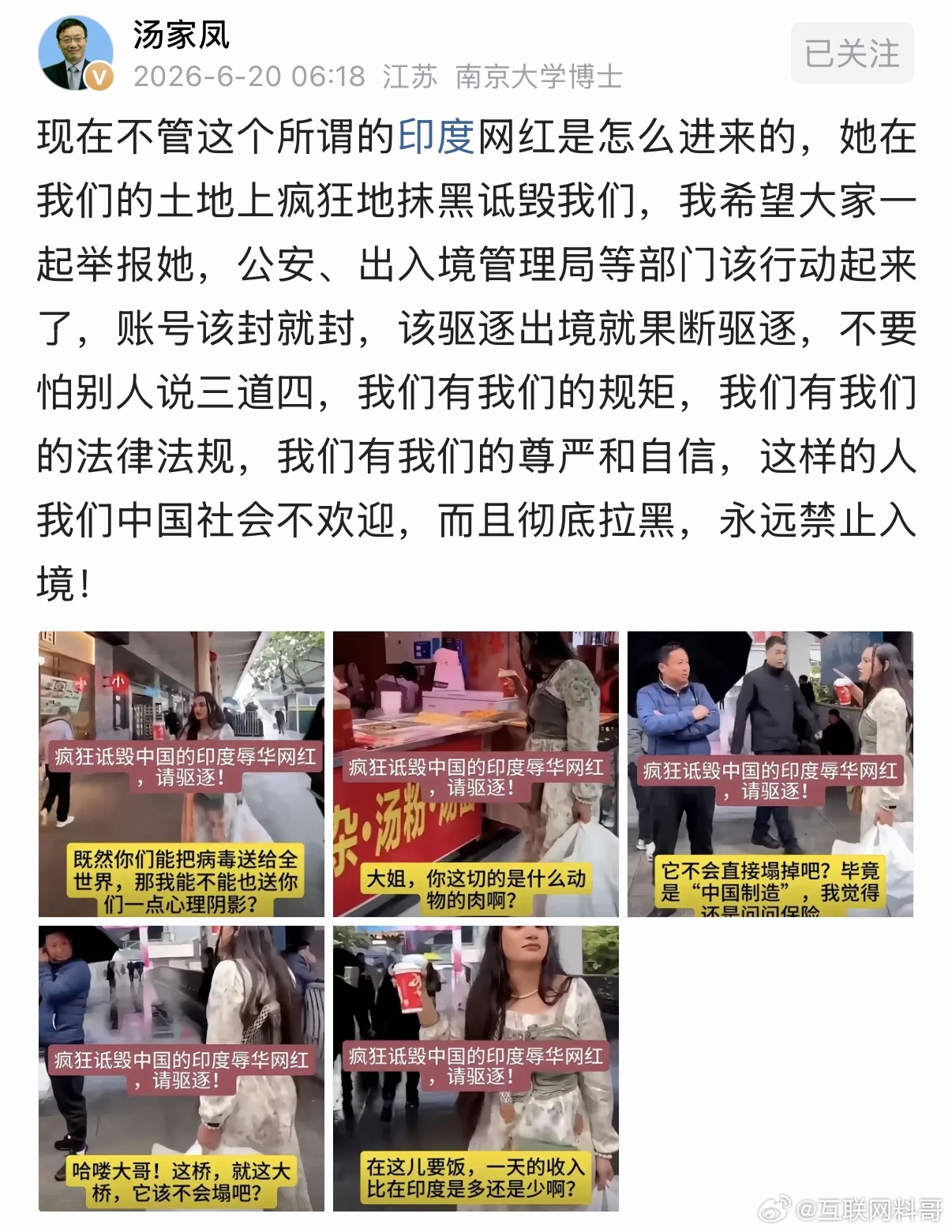 汤家凤呼吁严查印度网红！