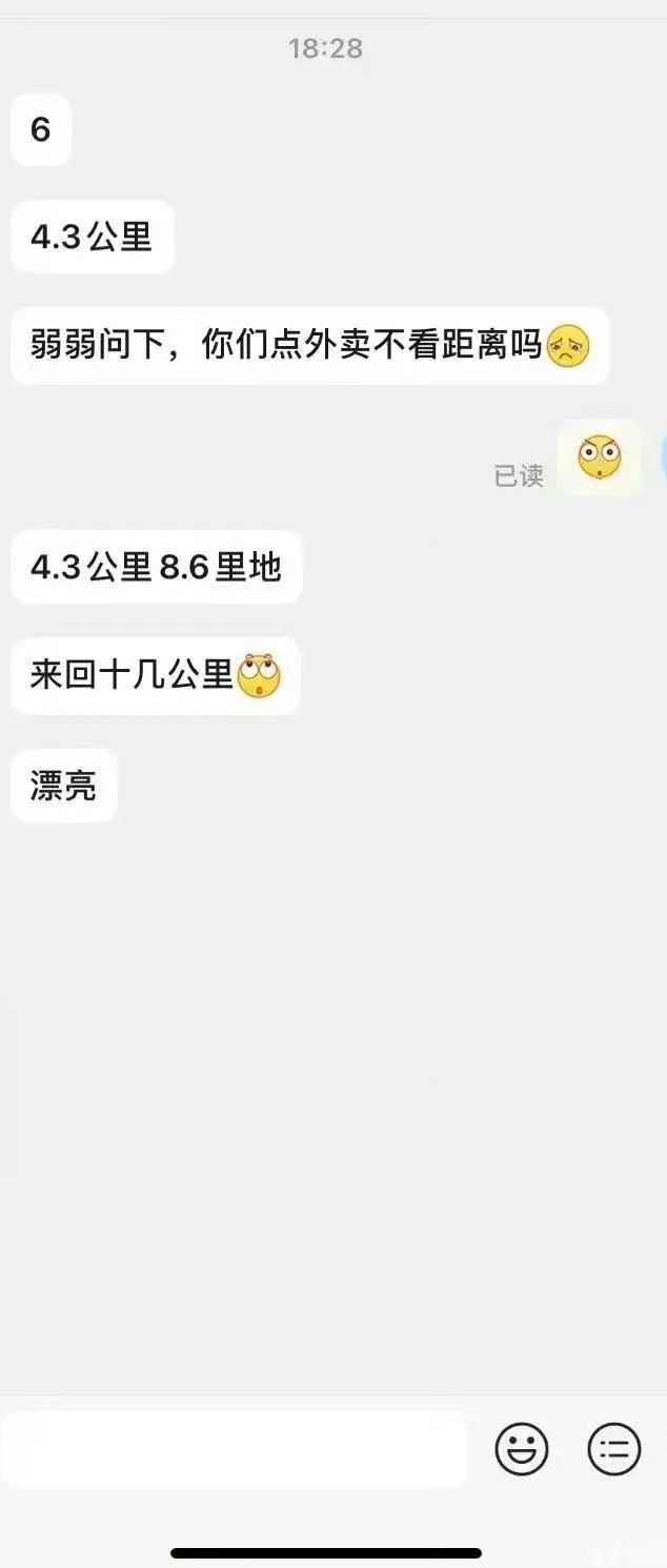 4.3公里的外卖很远吗​？[汗]​​​