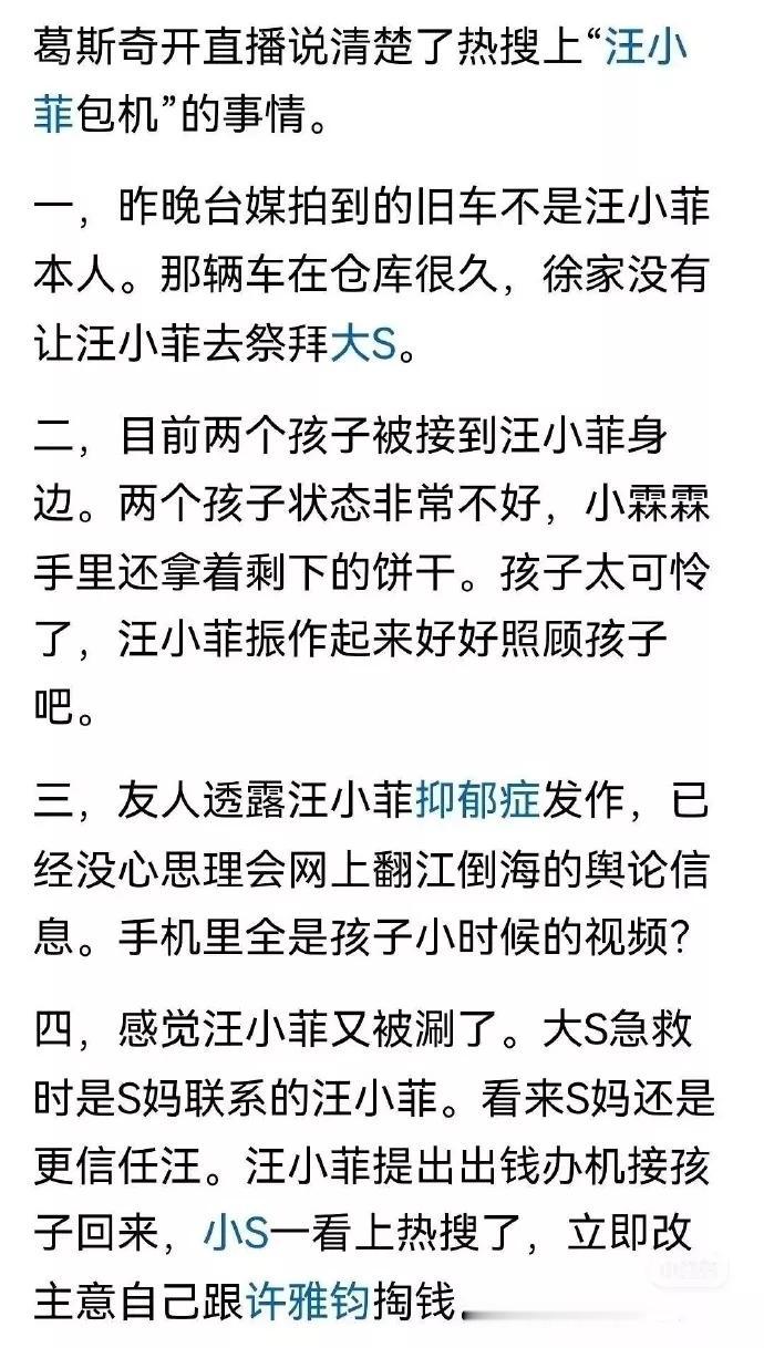 葛斯齐怒怼小S，爆出3条信息1、徐家没让汪小菲去祭拜大S,抑郁症已复发，状态