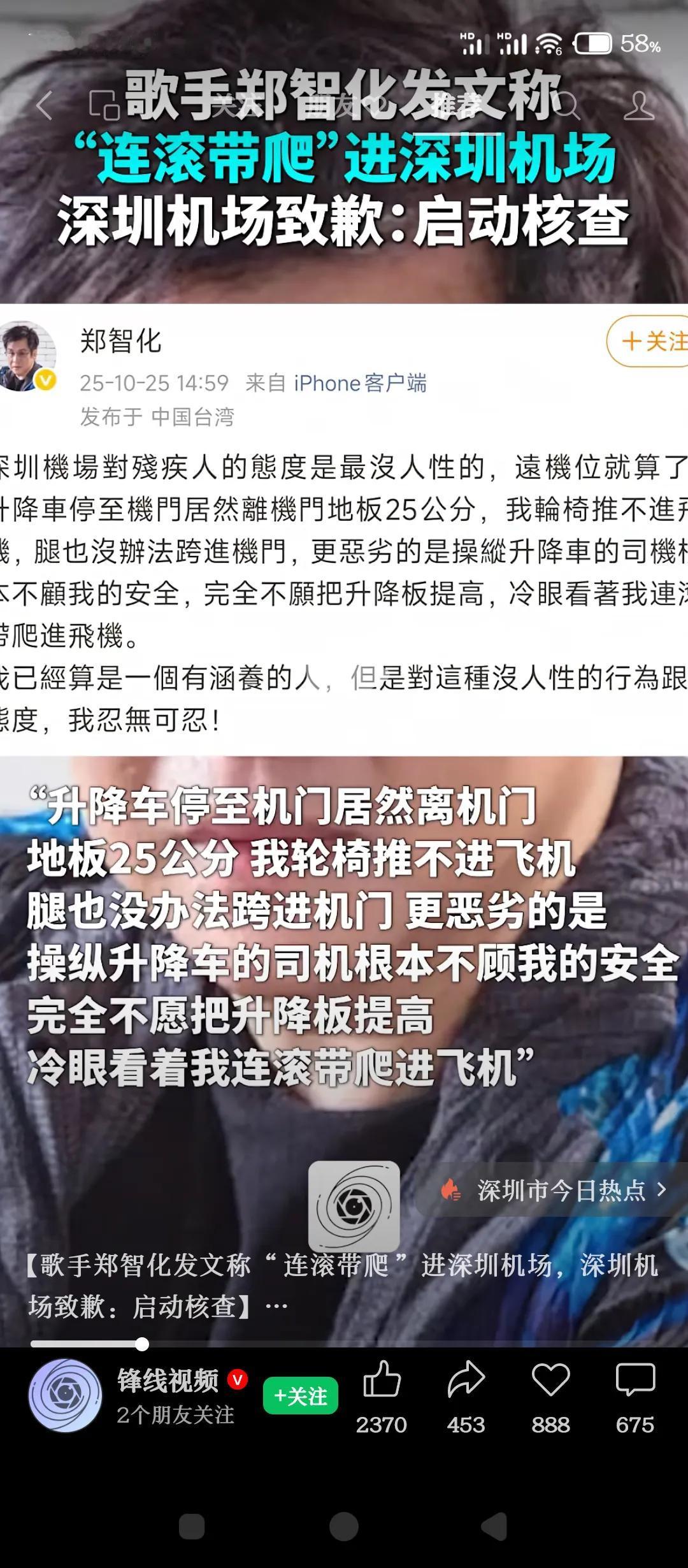 2025年10月25日下午,郑智化在深圳宝安国际机场乘坐深航ZH9073航班时,