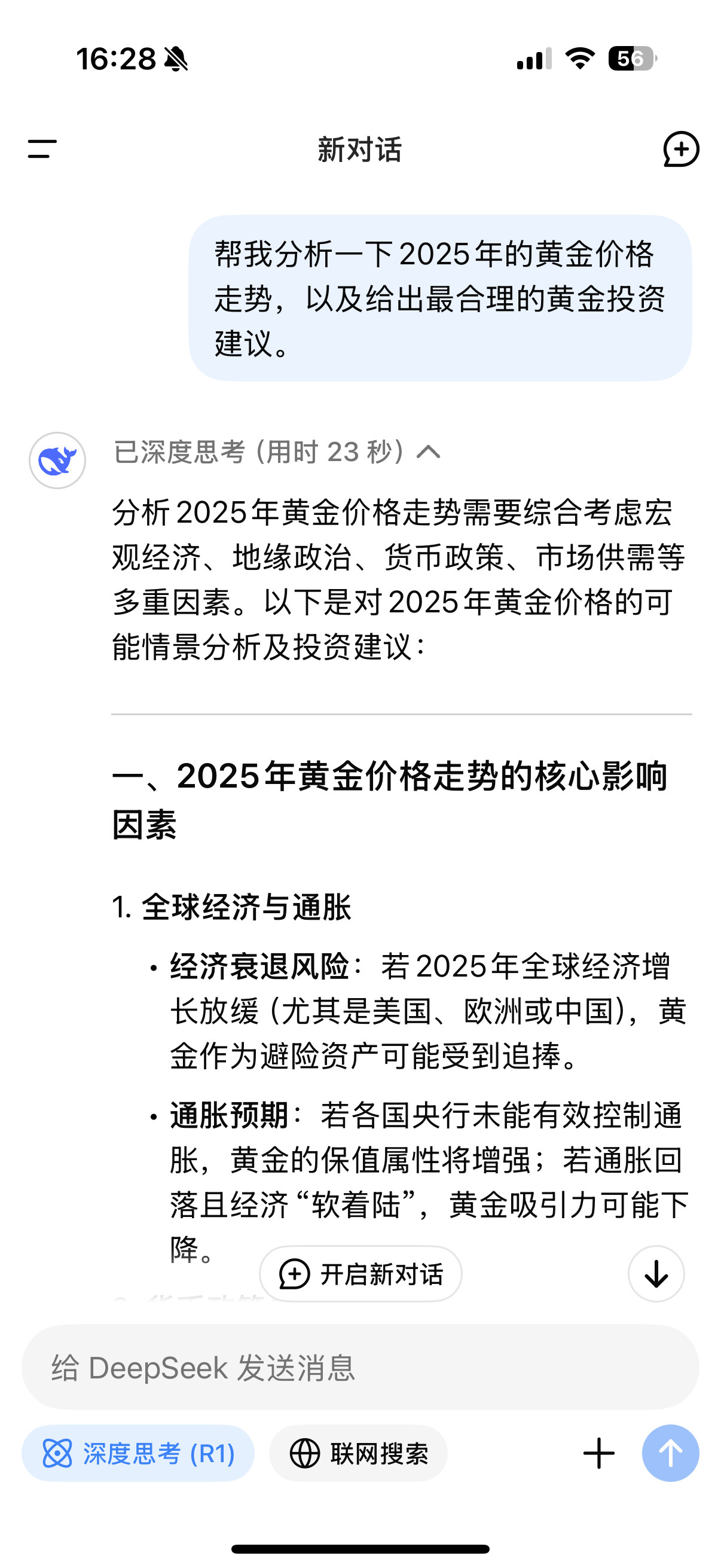 黄金已经涨疯了让DeepSeek做了一下黄金走势分析和投资建议。