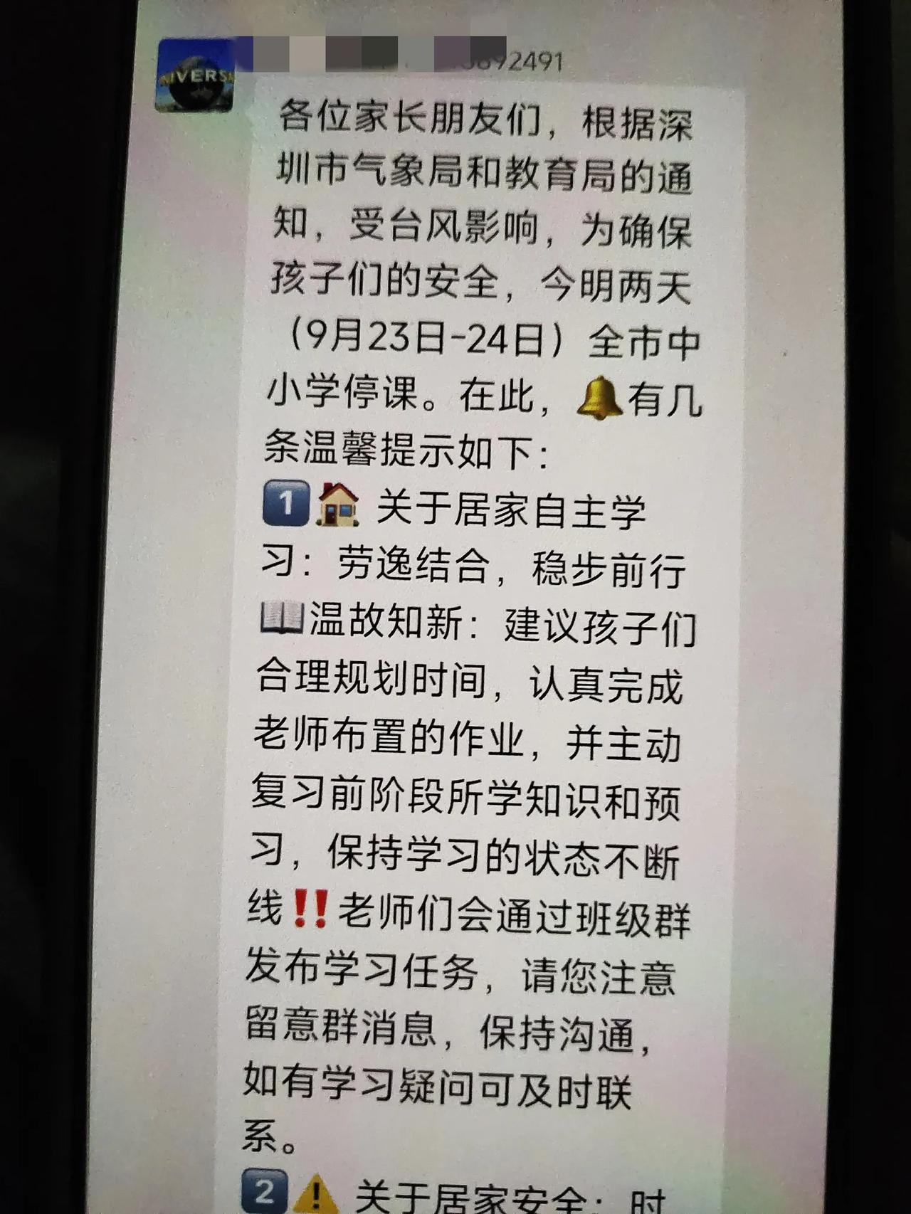 深圳大晴天却官宣停课2天！台风“桦加沙”还没来，超市被抢空，家长急了：娃没人带咋