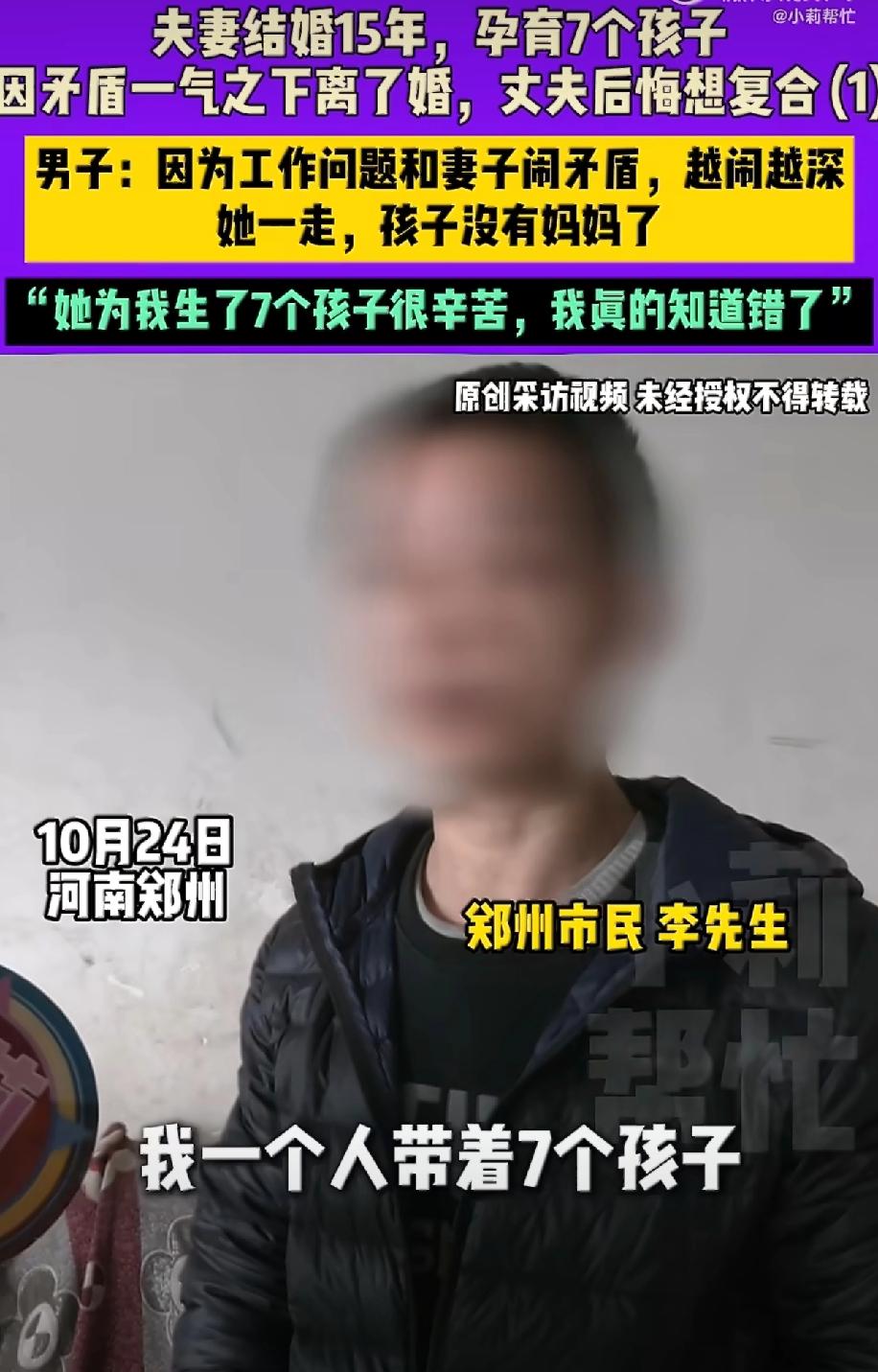 新密老李最近成了全网笑柄，十五年生七个娃，最后把老婆作没了，又哭哭啼啼求复合。故