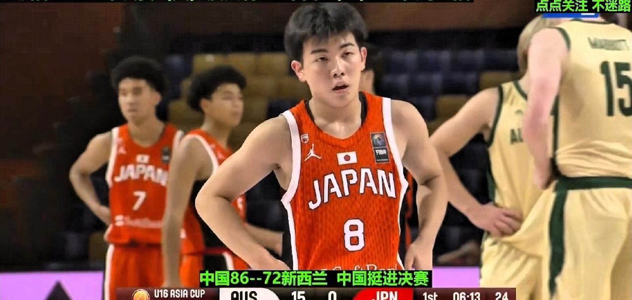 恕我直言！日本男篮遭遇重大打击，U16亚洲杯半决赛遇到澳大利亚，开局被打25-1