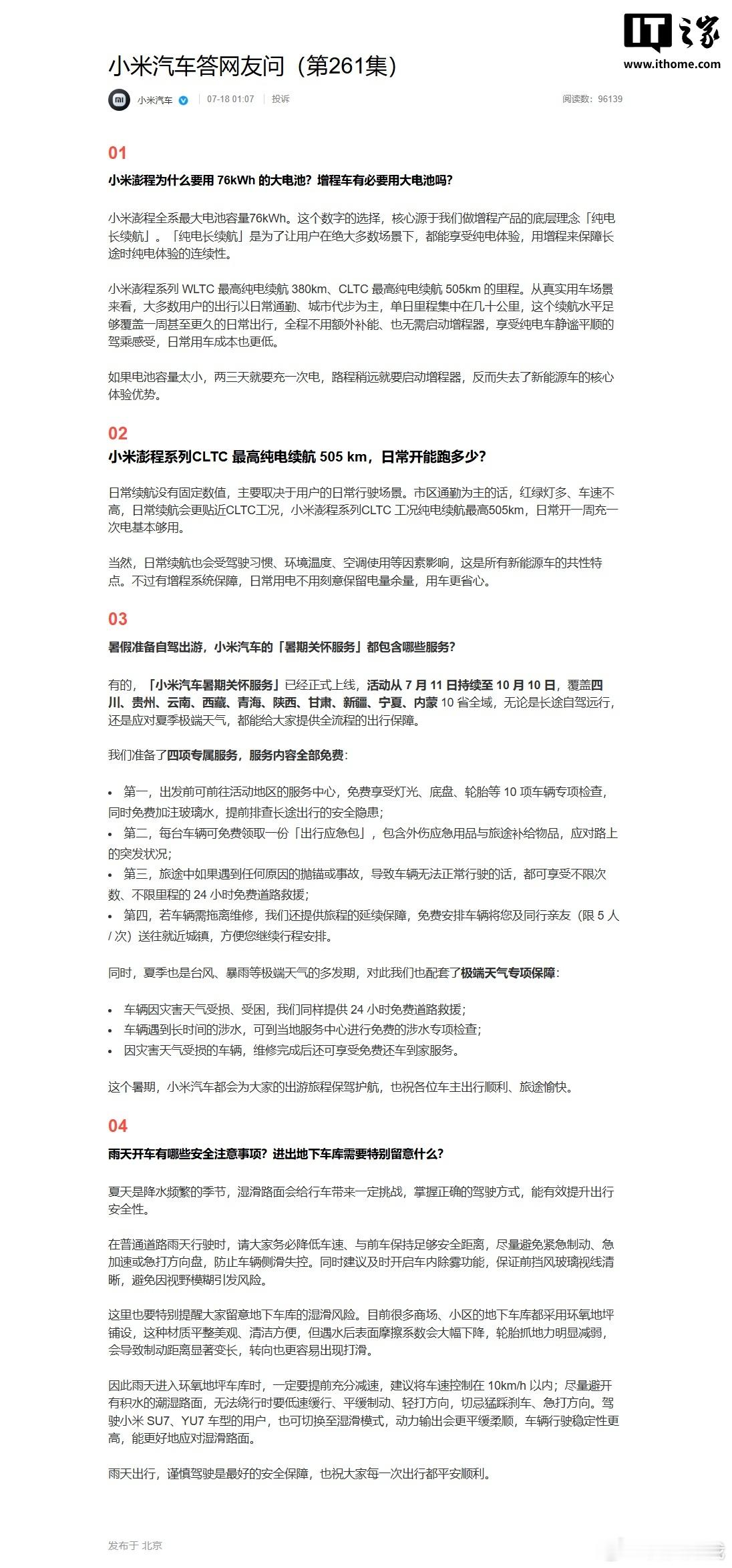 76kWh的增程车电池，说实话，这个选择一开始我也觉得有点反常——增程车不都是小