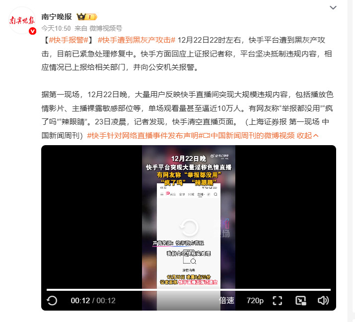 快手遭到黑灰产攻击这将引起的是大家对于快手的“信任的崩塌”！