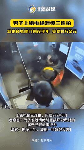 “这下老实了吧！”北京，一男子因为上错电梯，情绪失控，对着电梯门硬是连拍三下，最