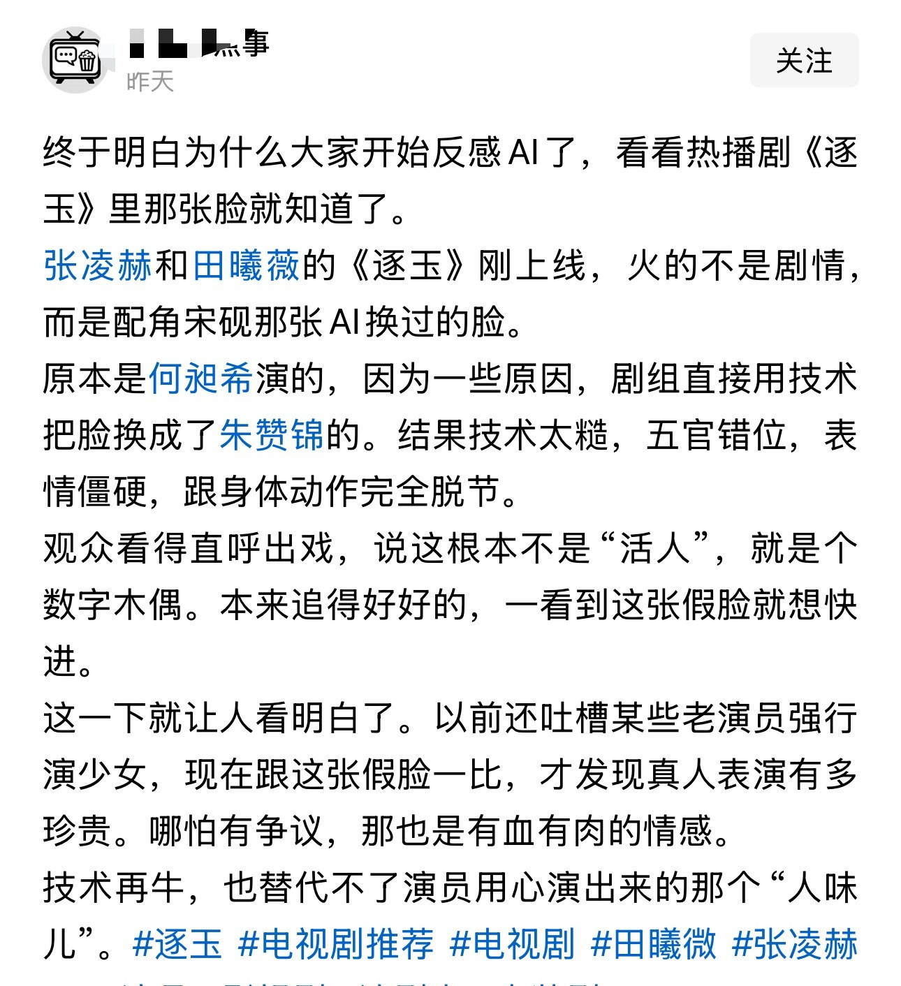 终于明白为什么大家开始反感AI了，看看热播剧《逐玉》里那张脸就知道了。