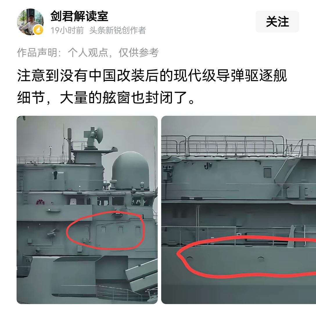 【现代导弹驱逐舰的舷窗还有没有必要保留？必须保留】之前跟着军迷朋友去看某型052