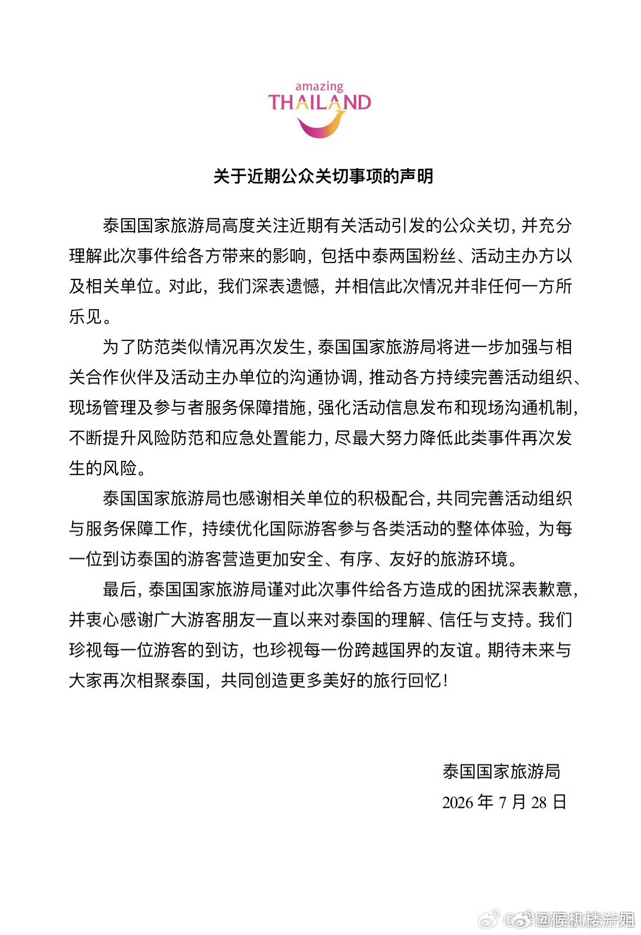 泰航拒绝20多名中国乘客登机这事儿梳理下：2026年7月29日23时许，泰航TG