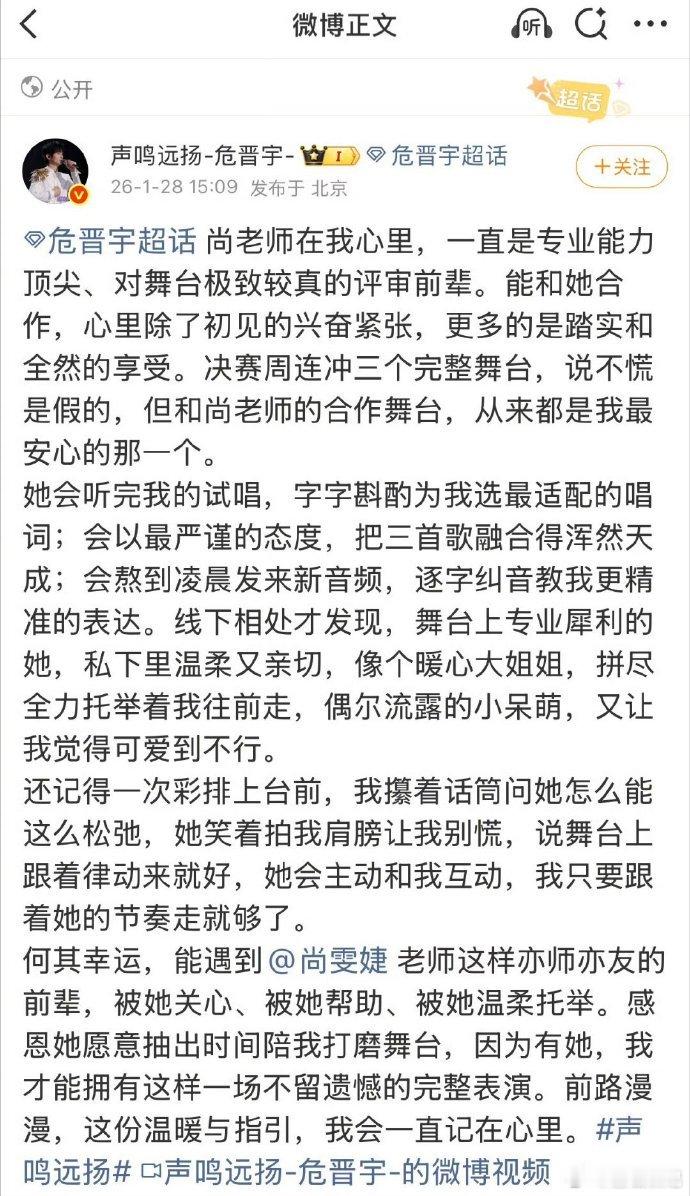 危晋宇夺冠发文感谢尚雯婕行业传承的天花板！尚雯婕以专业赋能后辈，以温情陪伴同行，