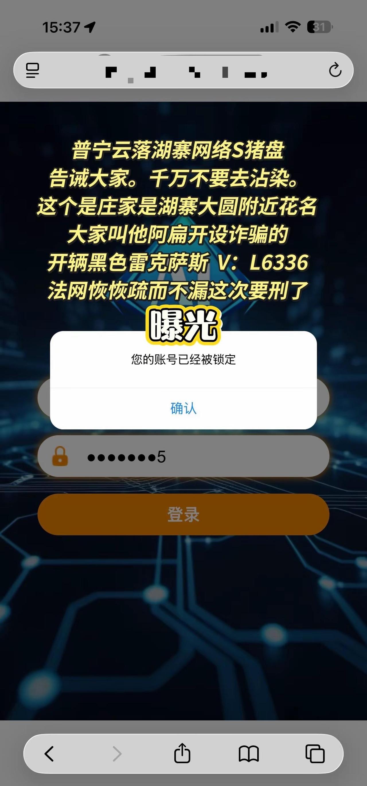 普宁云落湖寨网络诈骗S猪盘。告诫大家千万不要去玩。这些都是诈骗的。这个时