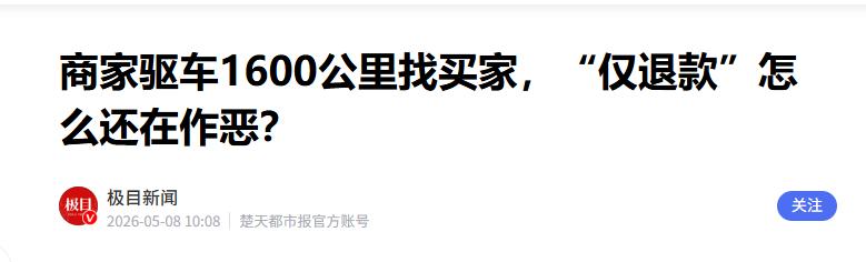 “白嫖遇到硬茬了！”据媒体5月8日报道，山东德州，一男子在平台卖出190元冷冻榴