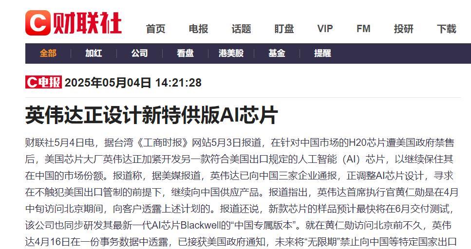 英伟达突然宣布：宁愿冒着亏损55亿美元的风险，也要和我们做抵抗到底；专为我们东土
