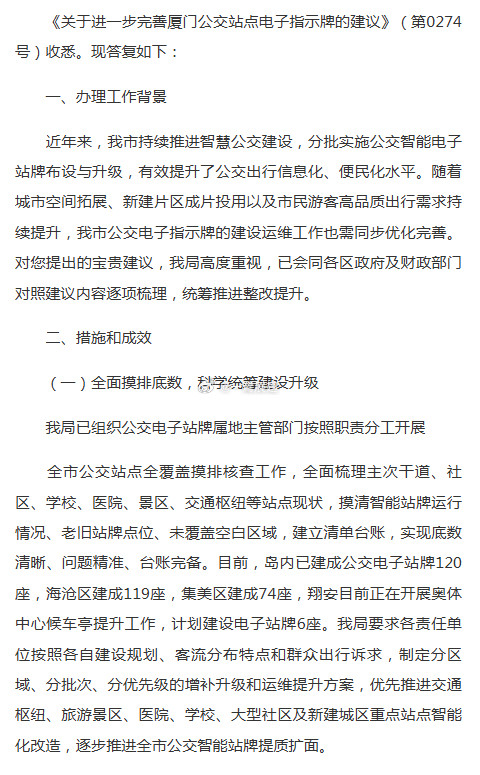 厦门公交电子站牌，就是各站各表的活