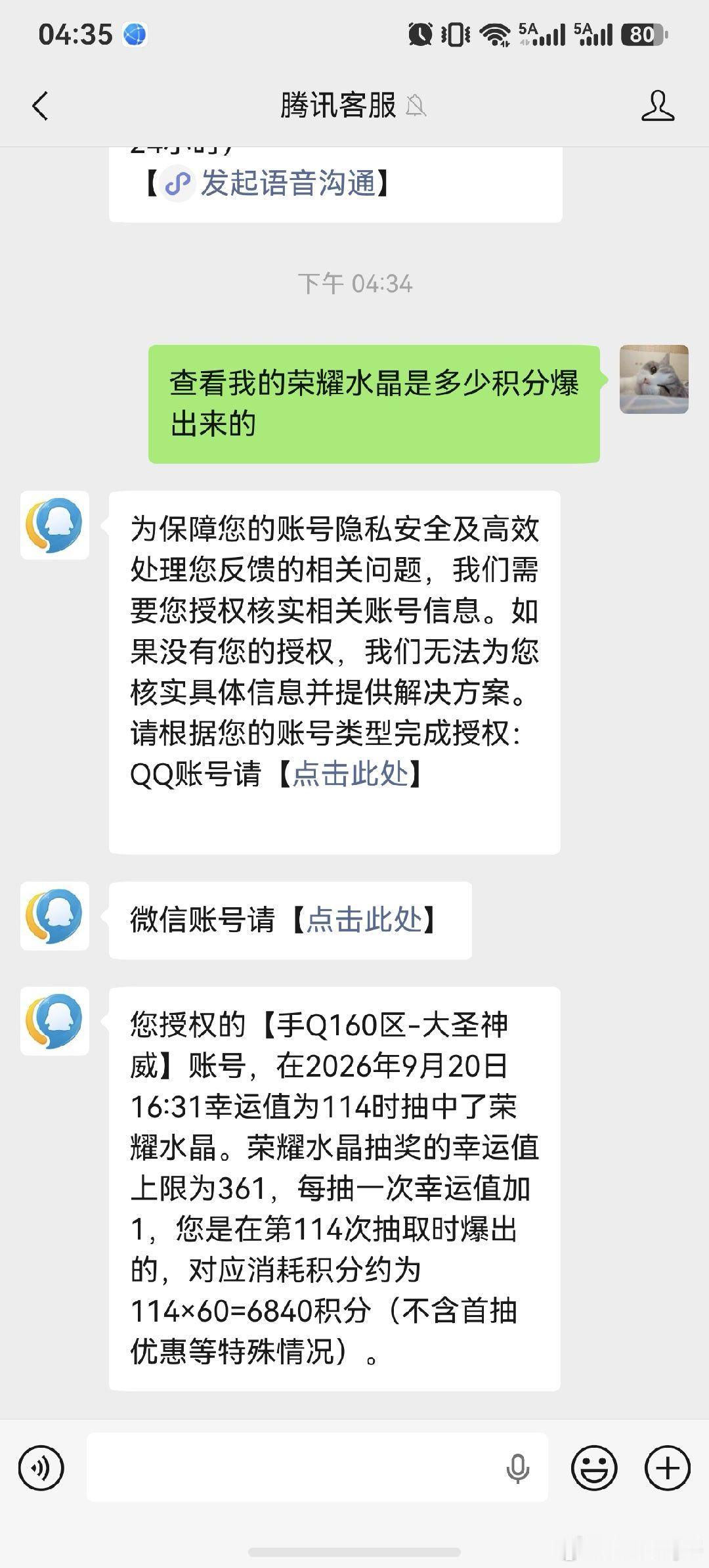 距离我上次抽中荣耀水晶也才过了半年多的时间，感谢王者荣耀大哥在我110分的时候又一次抽中，而且一分钱