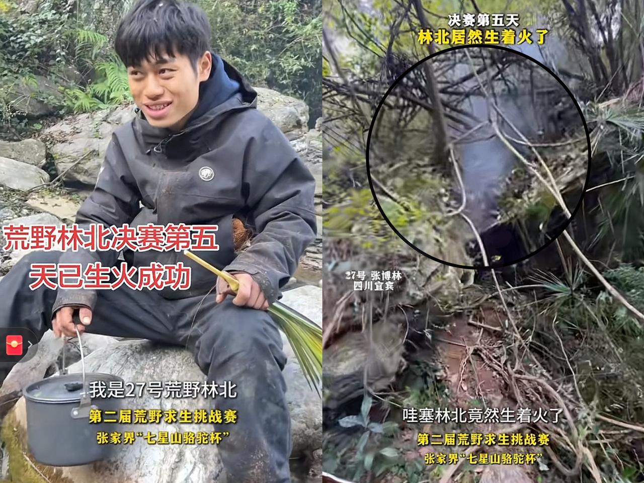 林北“生火作弊了”？林北昨晚生着火了，没有直播或录屏放出，这下网友们炸开了锅。