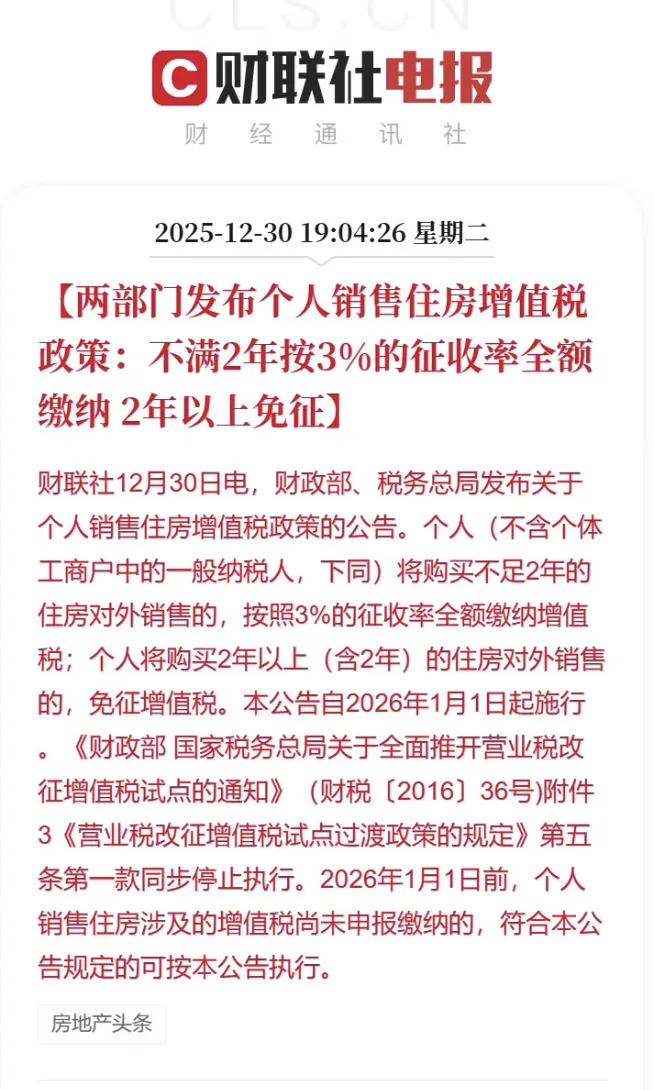 着急卖房的人春天来了，国家帮这批人省下一大笔钱。2026年第一个房产新政官宣，增
