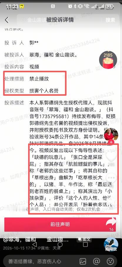 杨志刚的儿子杨金山，最近在短视频平台上被郭德纲的授权代理人投诉了好几条视频。他