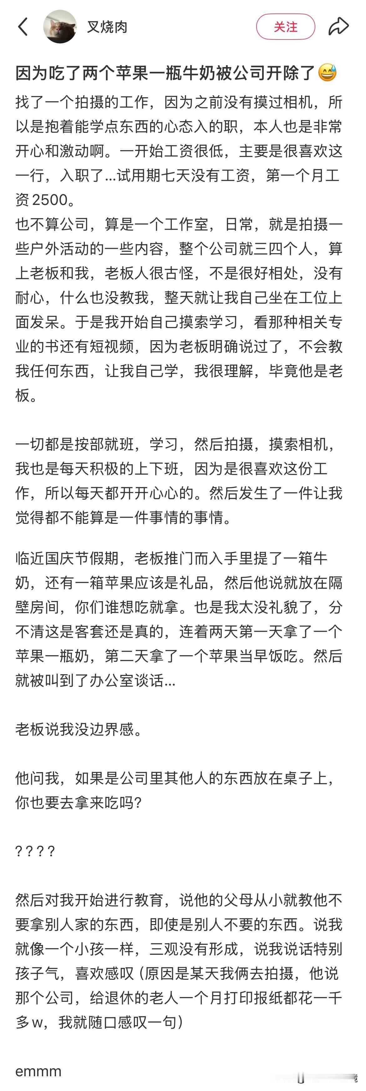 一小年轻离职，老板把他在办公室放着吃掉的苹果和牛奶都扣了钱[捂脸哭]甚至还有每天