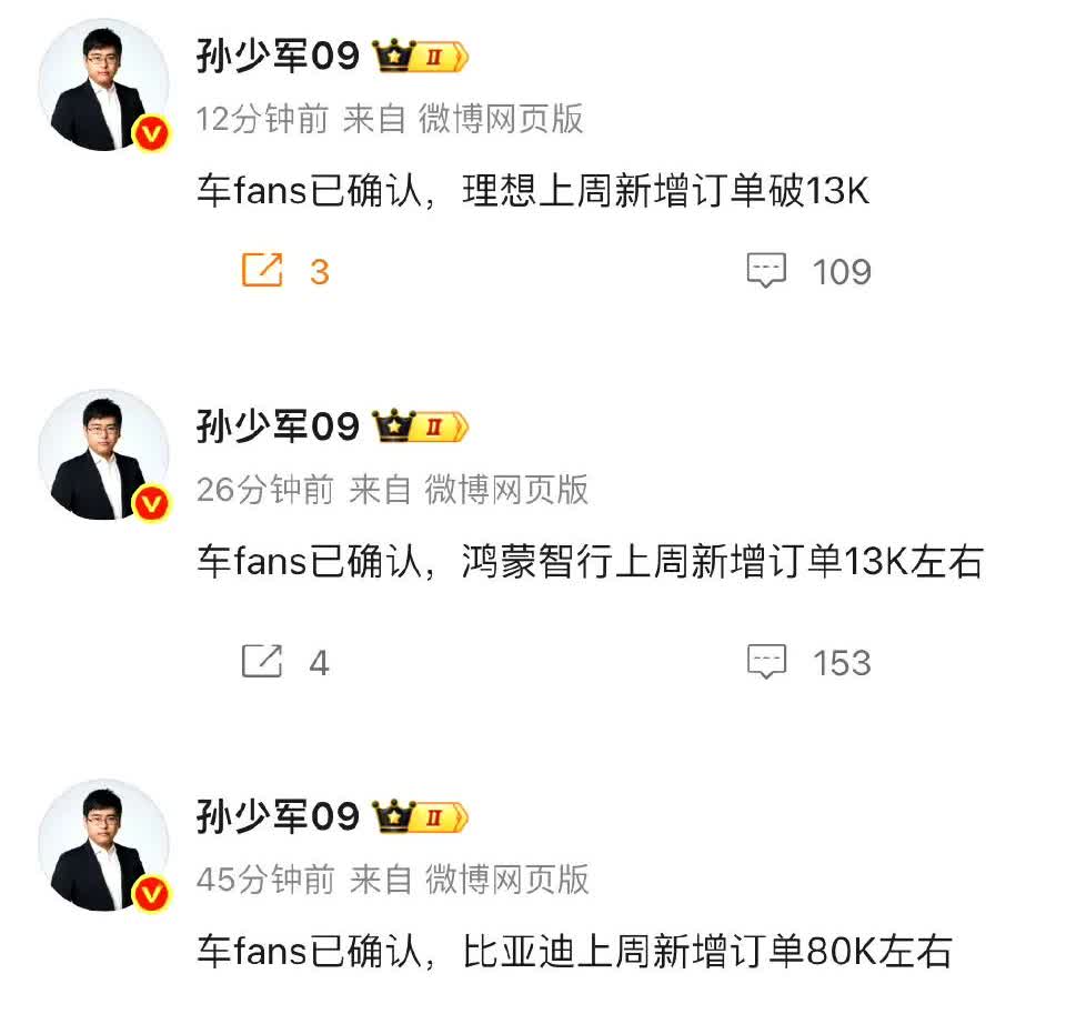 理想上周新增订单破13K（已修正为15K，绝对碾压BBA，成为国产豪华车王者）