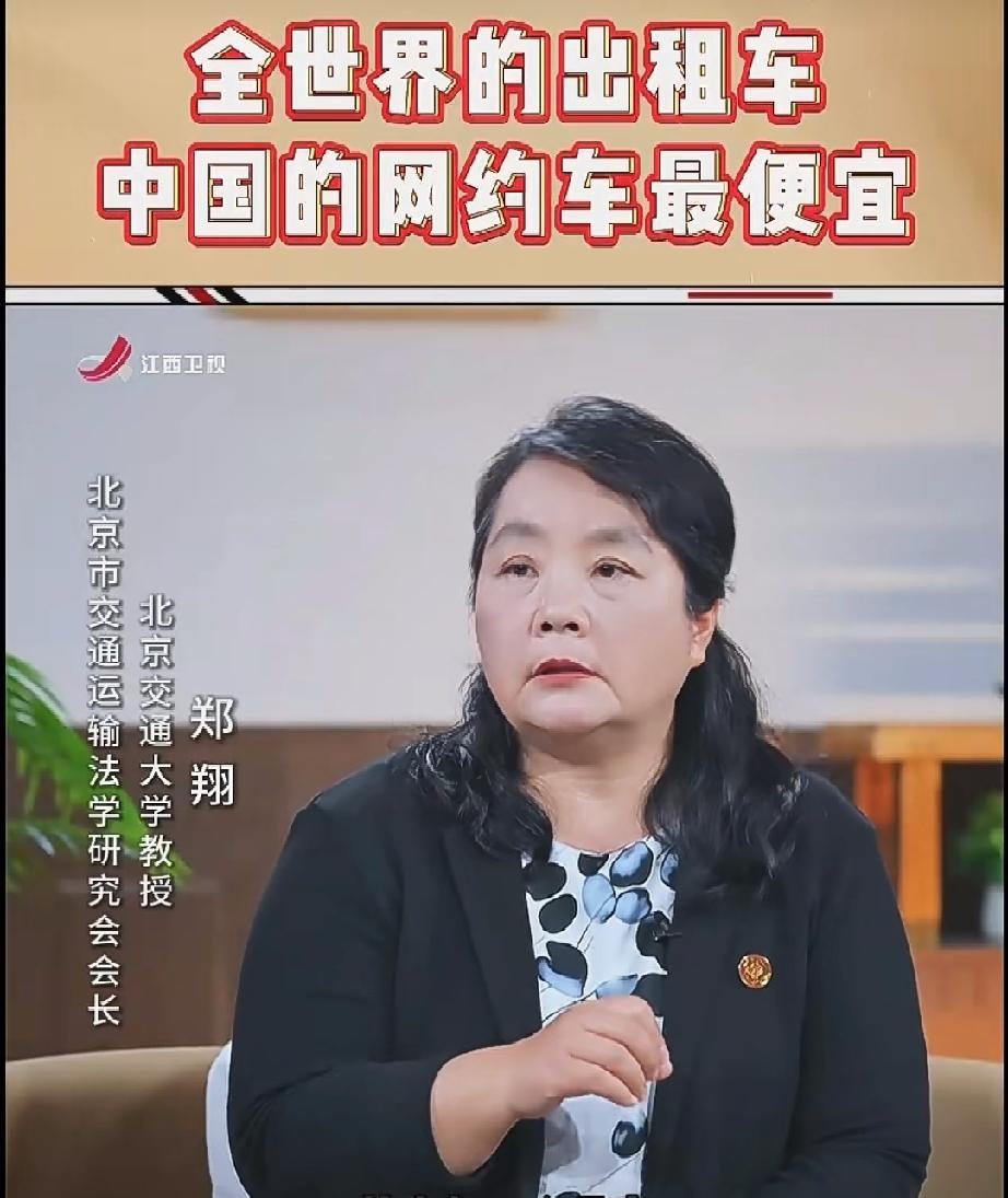 北京交通大学女教授郑翔一针见血指出，全球只有中国网约车价格最低，长期低价运营，完