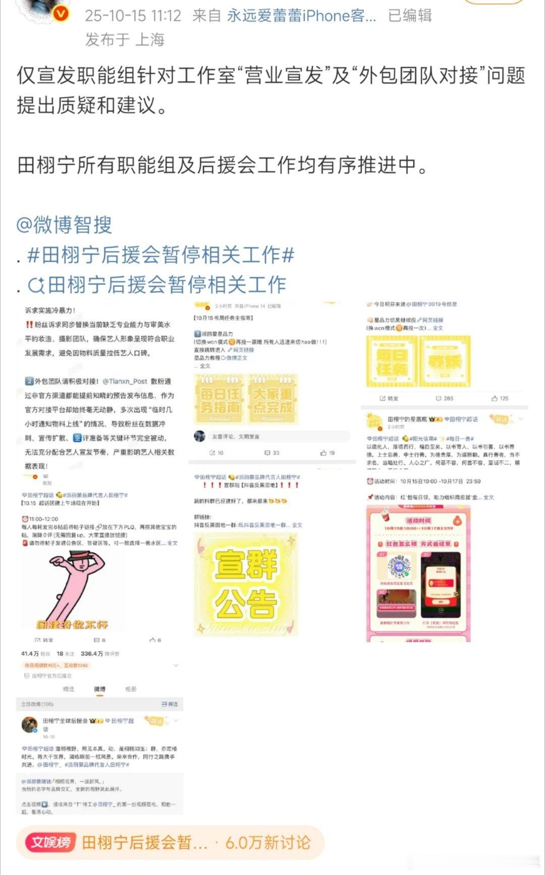 田栩宁后援会暂停相关工作田栩宁大粉辟谣说大家理解错了，仅田栩宁宣发职能组针对工作