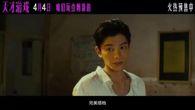 电影《天才游戏》彭昱畅丁禹兮主演。截至4月11日12时02分，影片《天才游