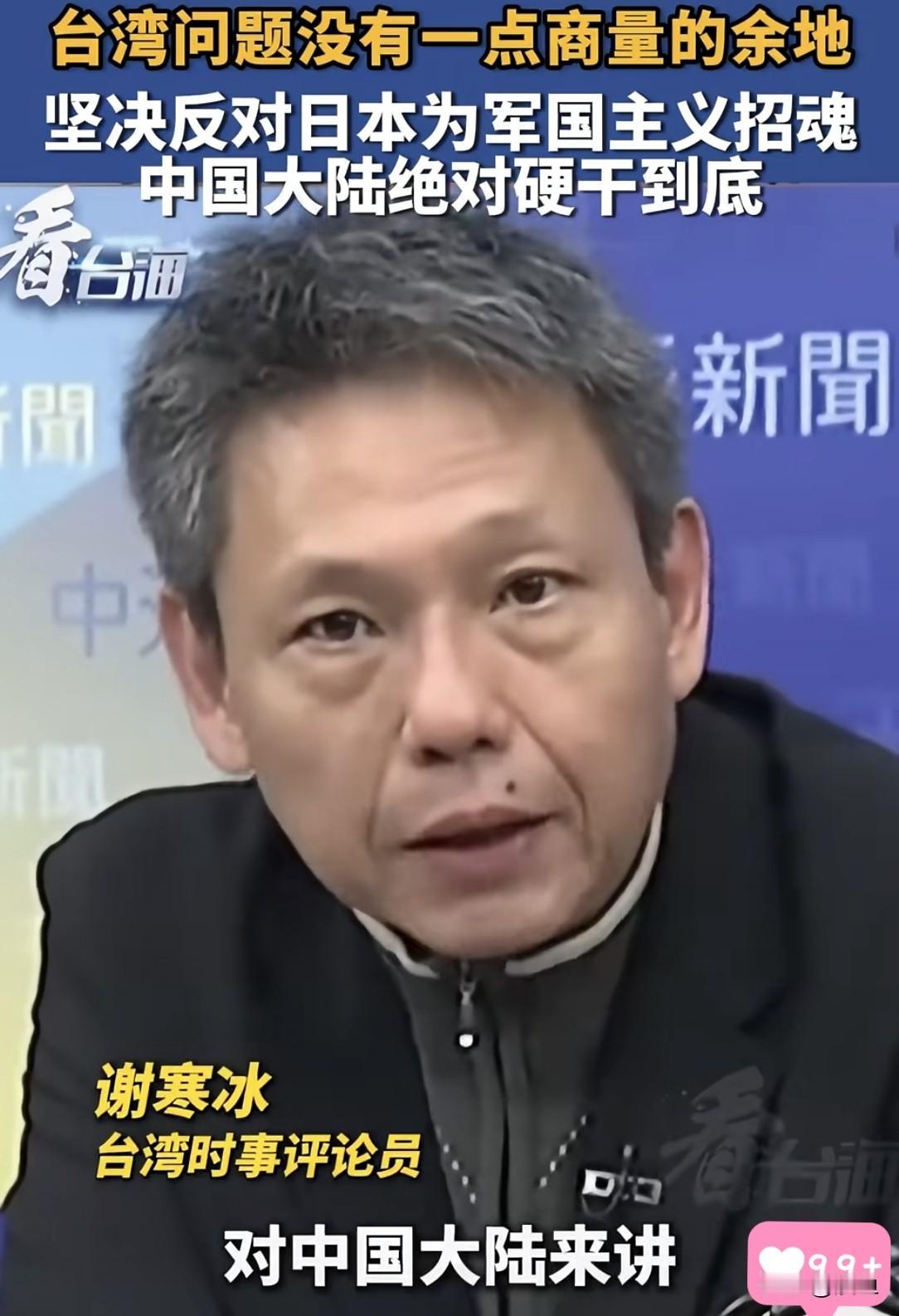 谢寒冰这番话真是一针见血，直接把高市早苗那点不切实际的幻想给戳破了。有些日本