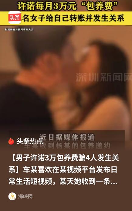 男子网上搭讪一名女子，谎称自己经营房地产生意，许诺每月提供高额交往费。女子心存犹