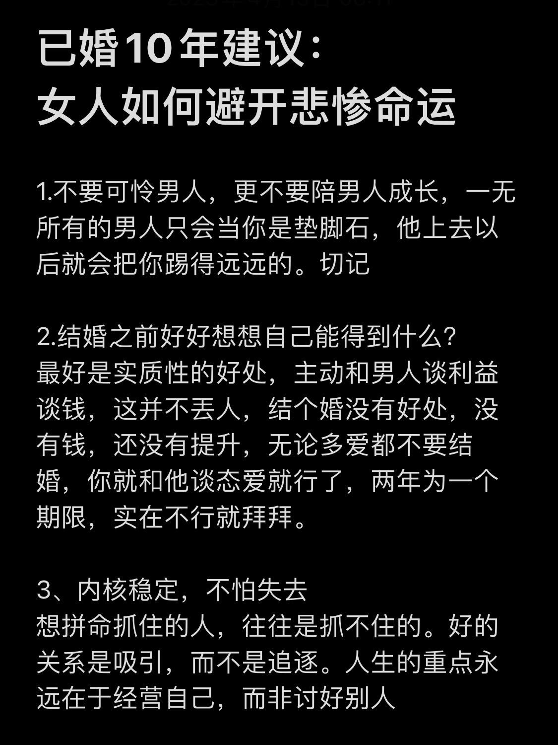 已婚10年建议：女人如何避开悲惨命运​​​