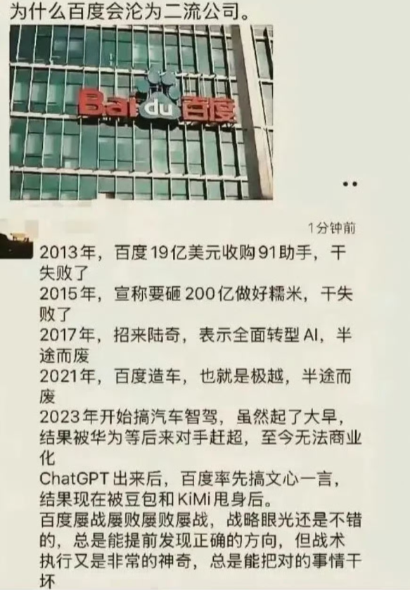 为什么曾经的搜索老大百度会沦为二流公司？