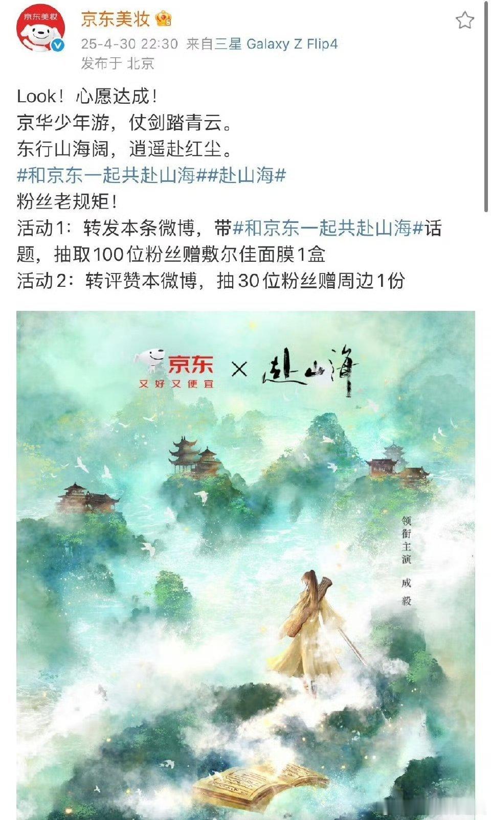 成毅的《赴山海》新增京东联名，目前已联名24➕，成毅扛剧能力商业价值upup！
