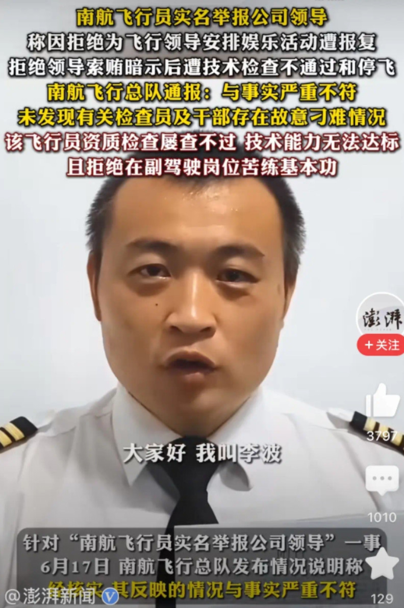 太不正常了，连飞行员都来实名举报，这样的航空公司飞机还敢坐吗？我相信一切举报
