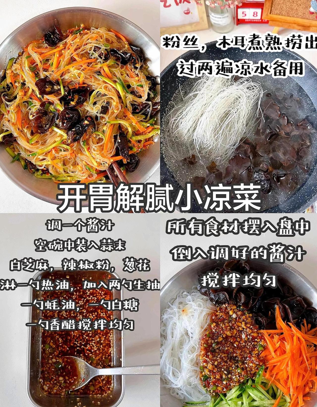 热到连呼吸都觉得累，外卖油腻到看一眼就饱了？😩翻出压箱底的凉拌菜配方，酸辣脆