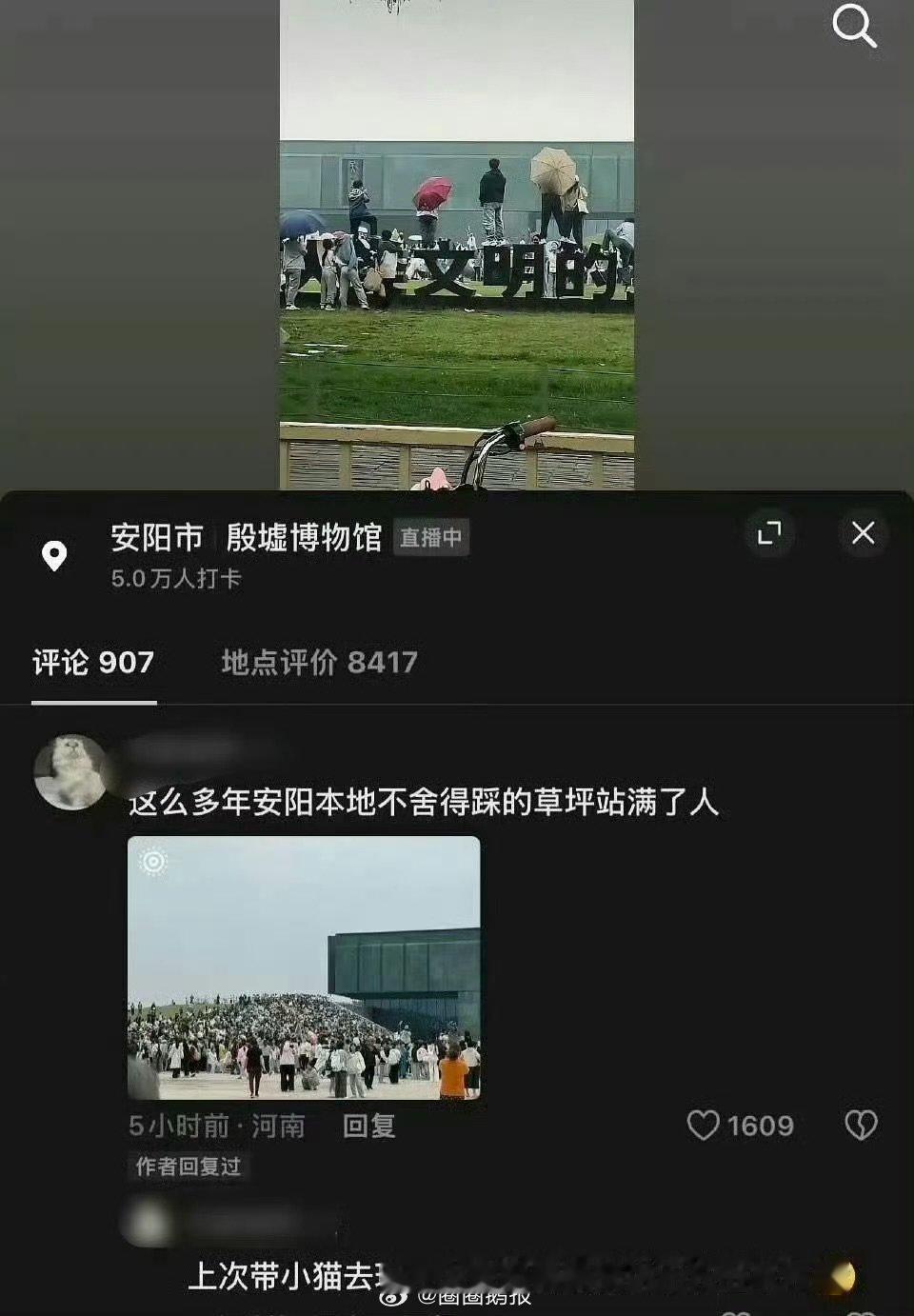 跑男粉丝踩在人类文明的宝库标志上跑男粉丝踩人类文明的宝库标志这太难看了