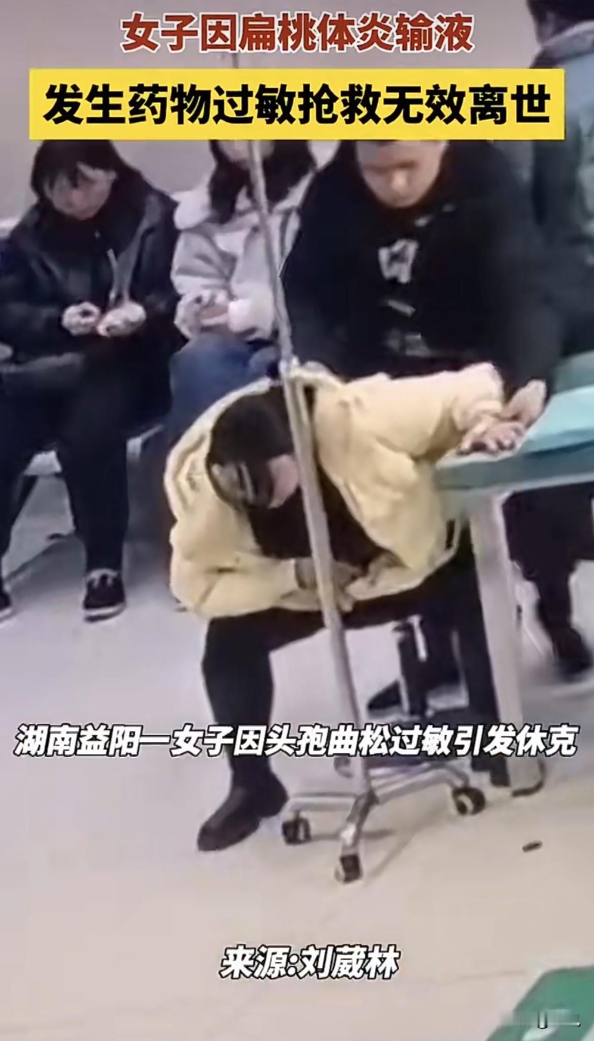 心疼！湖南益阳一个女的，就因为扁桃体发炎喉咙疼，老公陪着去家旁边的医院吊水。谁能