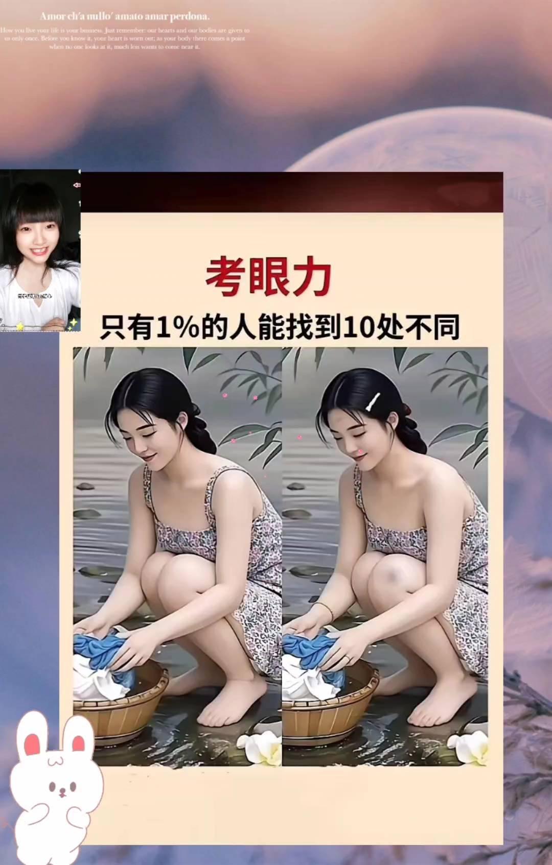 考眼力。只有1%的人能找到10处不同的人，一定是火眼金睛。朋友们试试看这10处