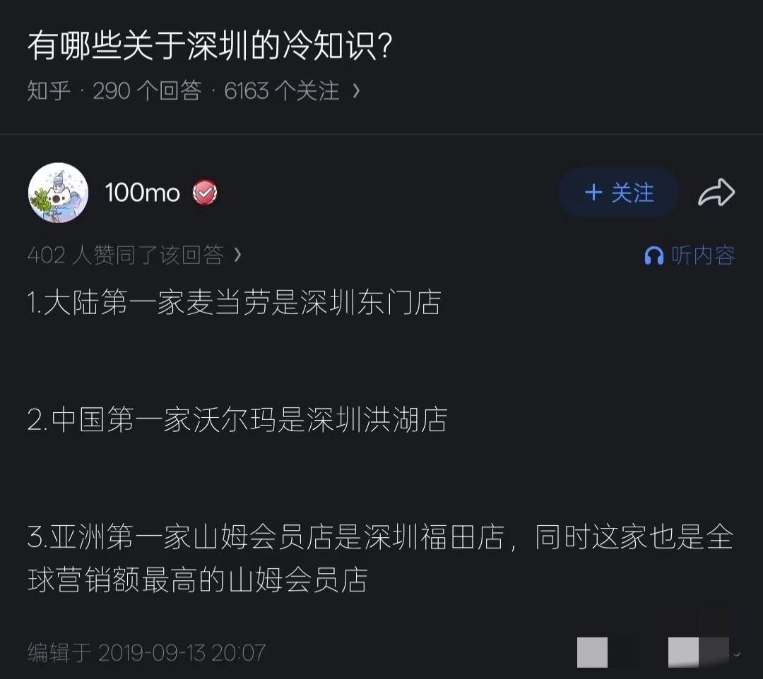 亚洲第一家山姆居然在深圳？？？一直以为是先考虑在日本东京或者韩国首尔，亦或者
