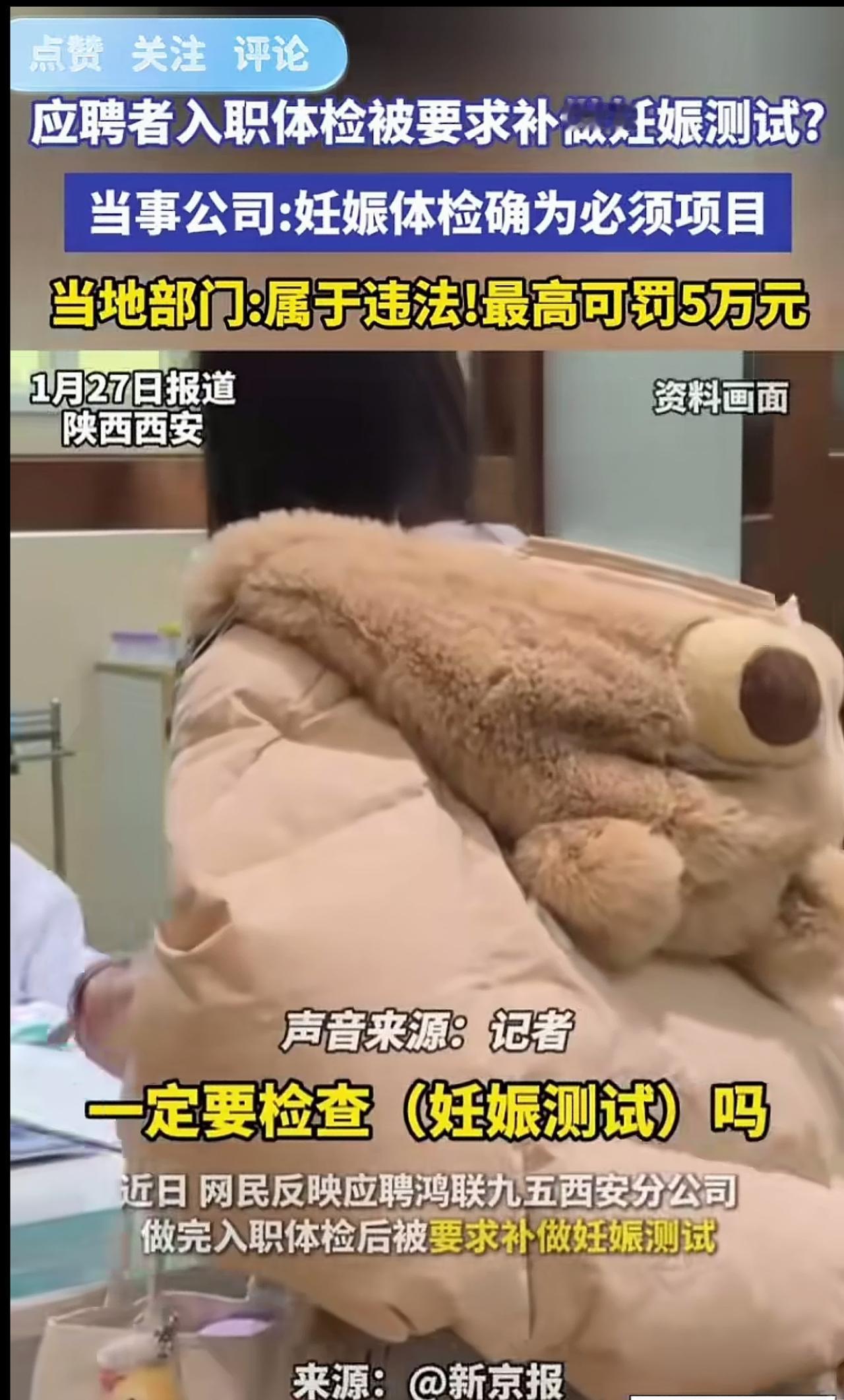 这样下去，以后女士一个也不聘用可怎么办呀？这个不违法吧。否则，怀疑上班就开始保胎