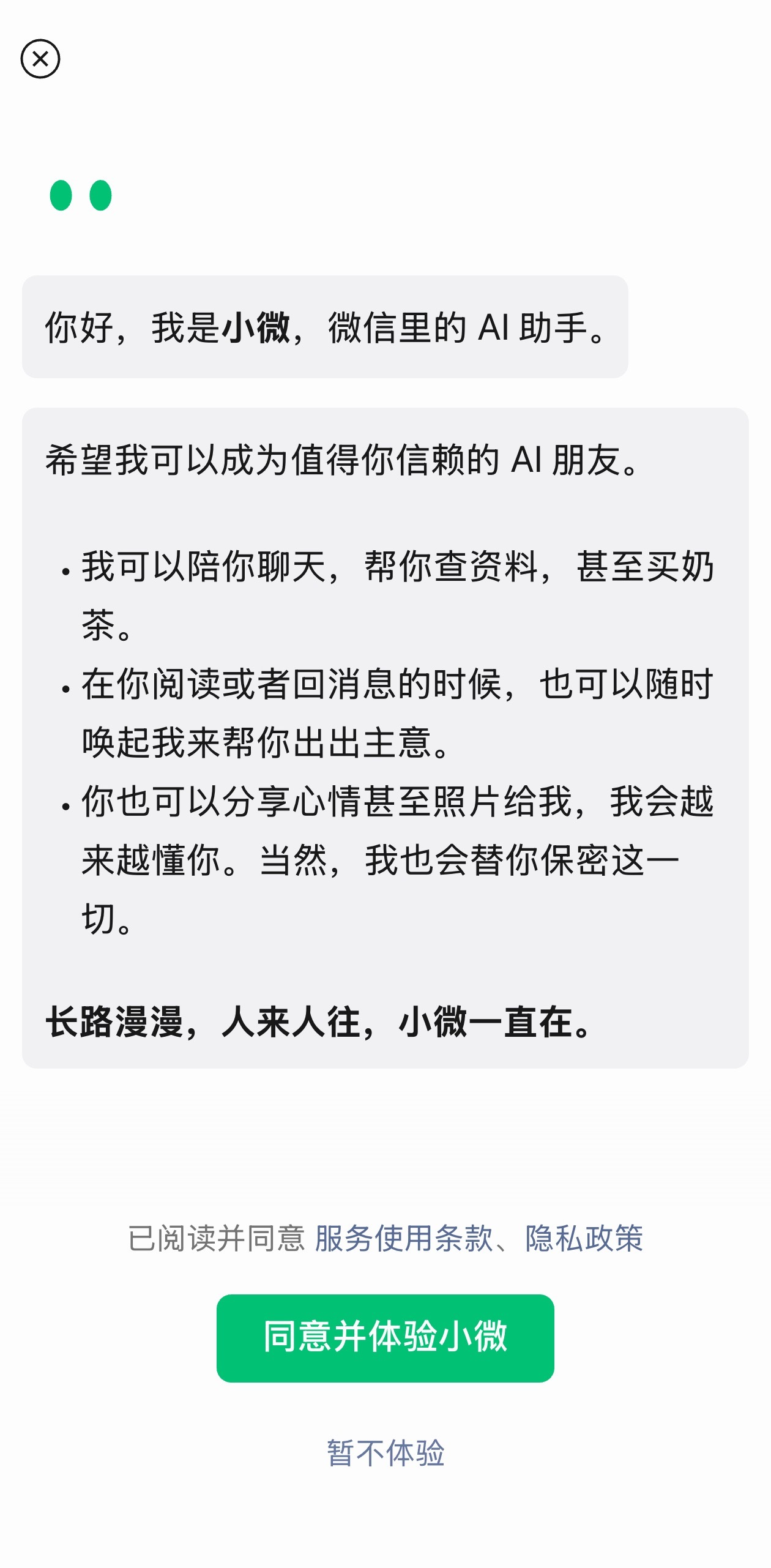 我微信上的AI助手小微上线了大家有用上了吗🤔